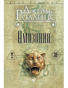 Амазония Амазония