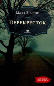 Перекресток