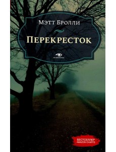 Перекресток
