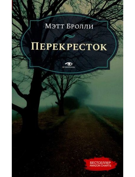 Перекресток