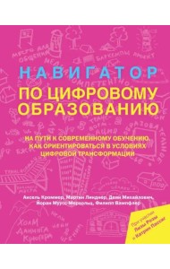 Навигатор по цифровому образованию