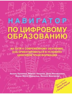 Навигатор по цифровому образованию Навигатор по цифровому образованию