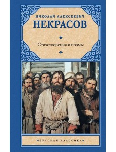 Стихотворения и поэмы