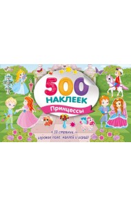 Большой альбом наклеек. Принцессы