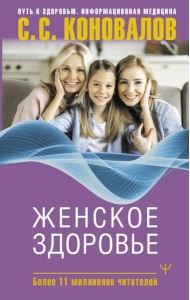 Женское здоровье