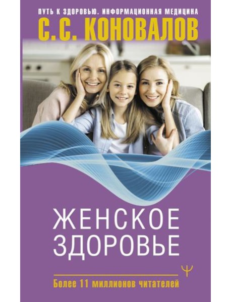 Женское здоровье