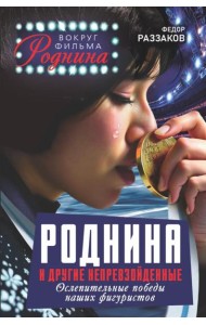 Роднина и другие непревзойденные. Ослепительные победы наших фигуристов