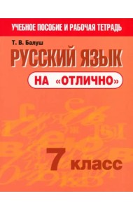 Русский язык на 