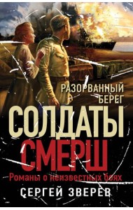 Разорванный берег