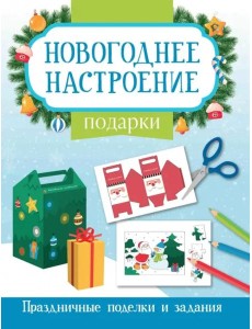 Подарки Подарки