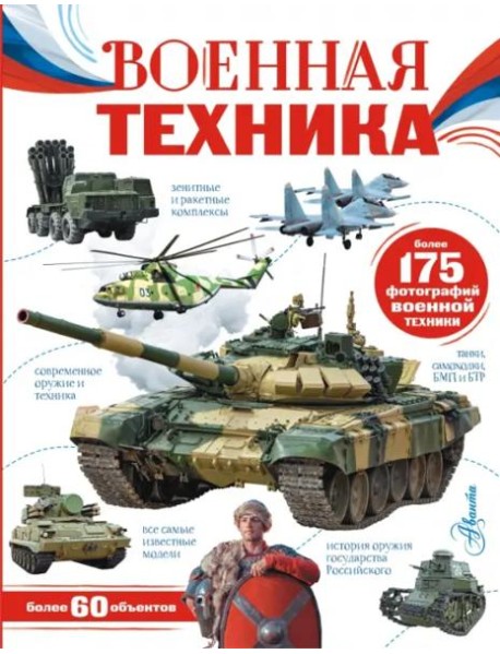 Военная техника