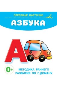 Азбука