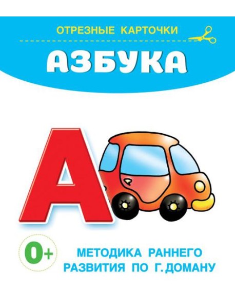 Азбука