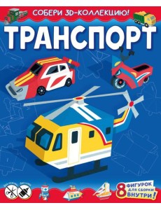 Транспорт