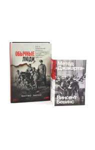 Обычные люди: 101-й полицейский батальон и «окончательное решение еврейского вопроса»; Метод 