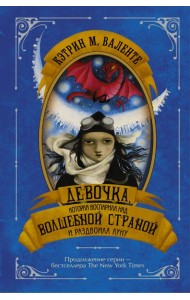 Девочка в стране чудес/Девочка, которая воспарила над волшебной страной и раздвоила луну