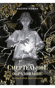 Первый урок Шоломанчи (#1) новое оформление