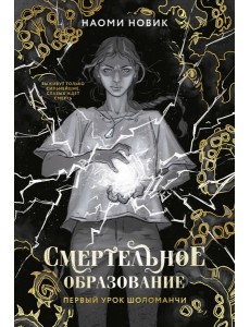 Первый урок Шоломанчи (#1) новое оформление