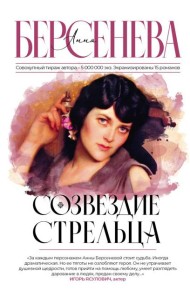 Созвездие Стрельца