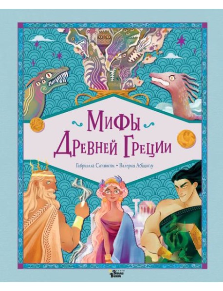 Мифы Древней Греции