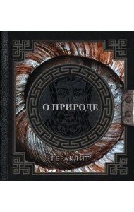 О природе