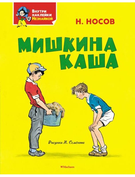 Мишкина каша