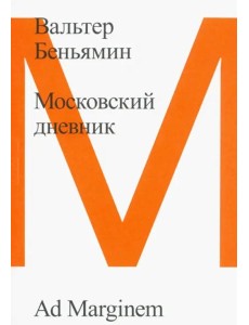 Московский дневник Московский дневник