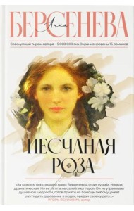 Песчаная роза