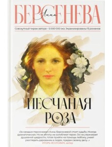 Песчаная роза