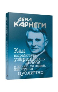 Как выработать уверенность в себе и влиять на людей, выступая публично
