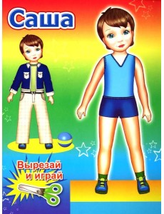 Кукла Саша