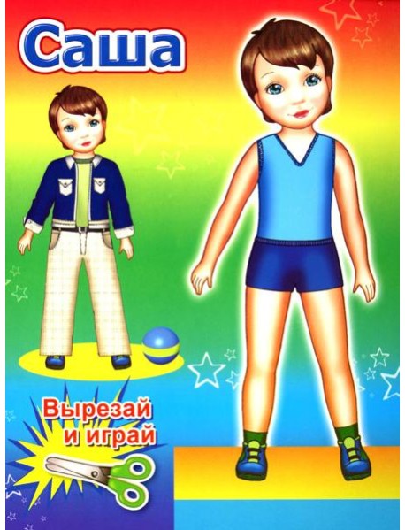 Кукла Саша