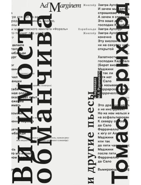 Видимость обманчива и другие пьесы. 2-е изд