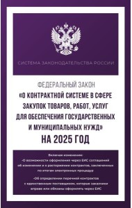 Федеральный закон