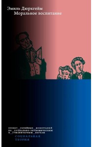 Моральное воспитание. 2-е изд