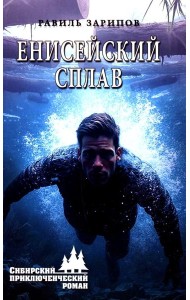 Енисейский сплав