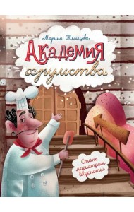 Академия хрумства