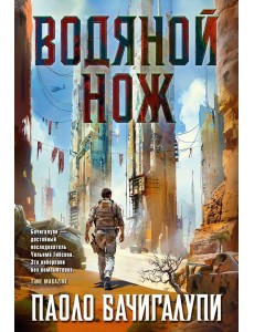 Водяной нож