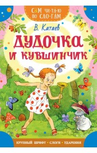 Дудочка и кувшинчик