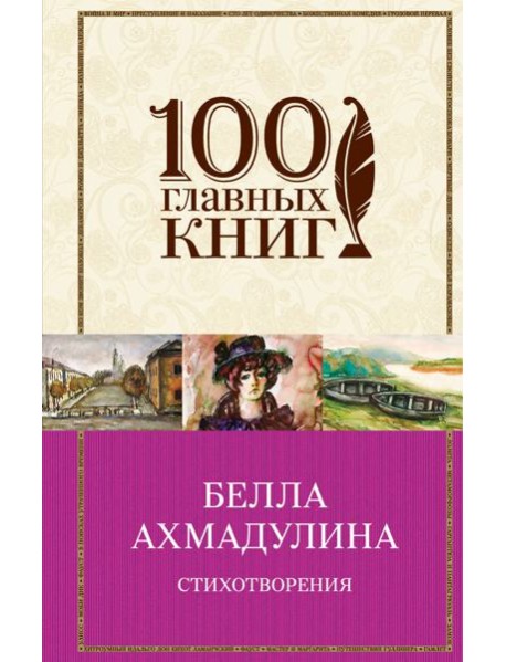 Стихотворения