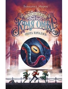 Охота началась (#2)