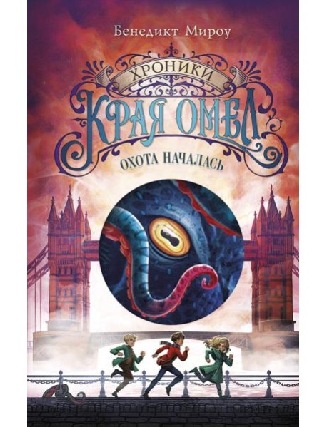 Охота началась (#2)