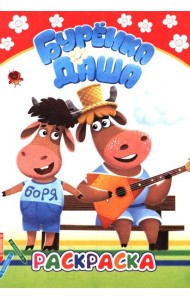 Буренка Даша: веселые рисунки