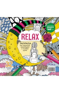 Relax: Раскраска для маркеров, карандашей и гелевых ручек: 32 антистресс-проекта (девочка и месяц из сыра)