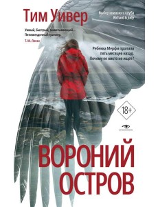 Вороний остров