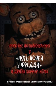 Пособие по выживанию в 