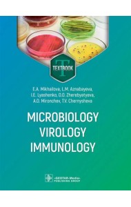 Microbiology, virology, immunology = Микробиология, вирусология, иммунология: textbook