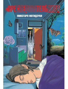 Преследовательница Преследовательница