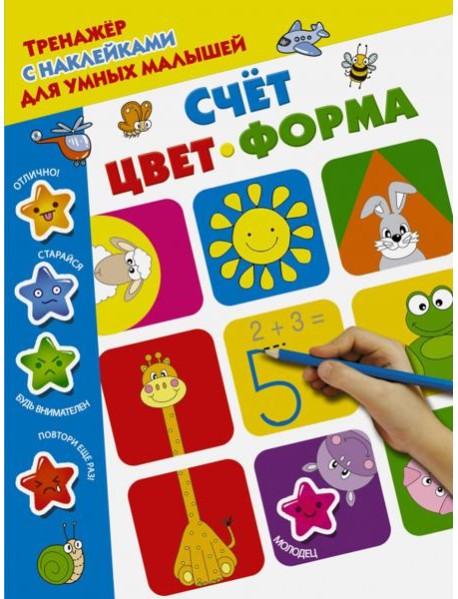 Счёт, цвет, форма