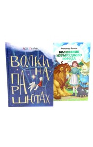Там, где рождается храбрость (комплект из 2-х книг)
